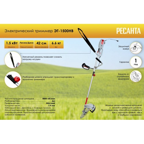 Триммер электрический Ресанта ЭТ-1500НВ (70/1/22) 8