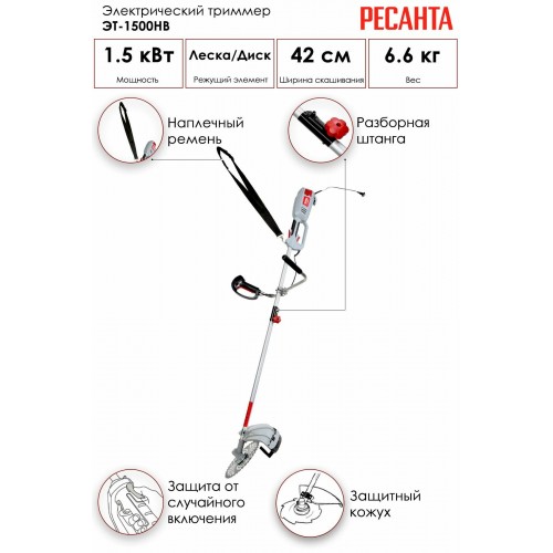 Триммер электрический Ресанта ЭТ-1500НВ (70/1/22) 9