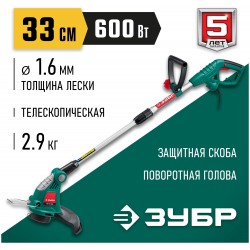 Триммер электрический Зубр ТСН-33-600