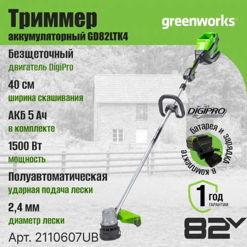 Триммер GREENWORKS 2110607UB (2110607UB) 