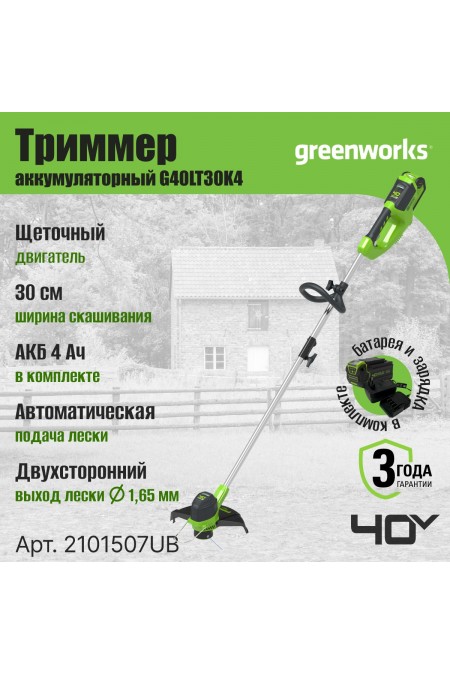 Триммер Greenworks G40LTK4 (2101507UB) 