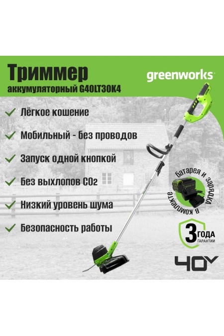 Триммер Greenworks G40LTK4 (2101507UB) 2