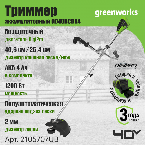 Триммер GreenWorks GD40BCB (2105707UB) 4