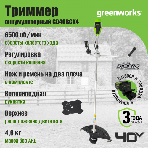 Триммер GreenWorks GD40BCB (2105707UB) 5