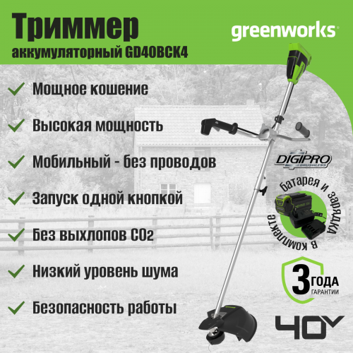 Триммер GreenWorks GD40BCB (2105707UB) 6