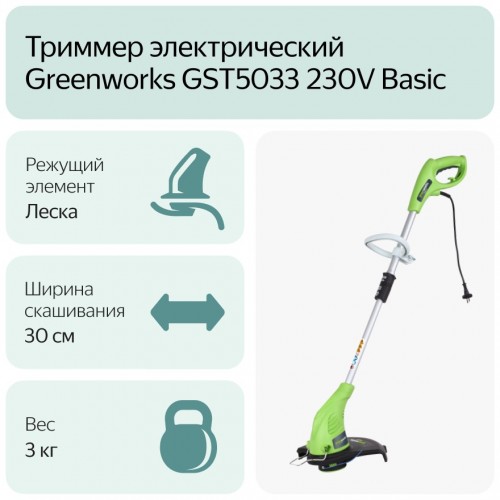 Триммер GREENWORKS GST5033 (21217) 5