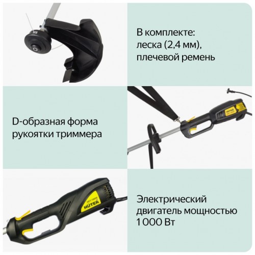 Триммер Huter GET-1000S (70/1/1) 8