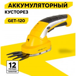 Триммер Huter GET-120