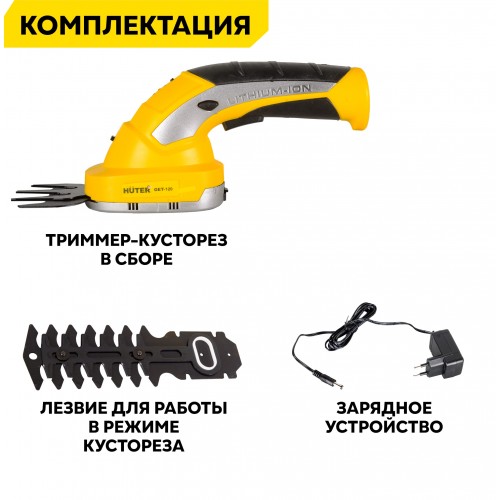 Триммер Huter GET-120 4