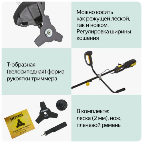 Триммер Huter GET-1700B (70/1/8) 7