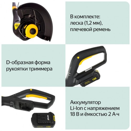 Триммер Huter GET-18-2Li (70/1/9) 8