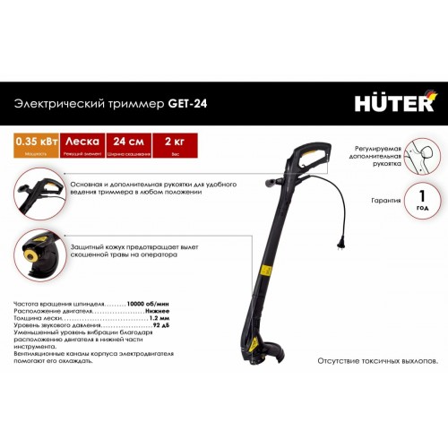 Триммер Huter GET-24 (70/1/18) неразборная штанга 3