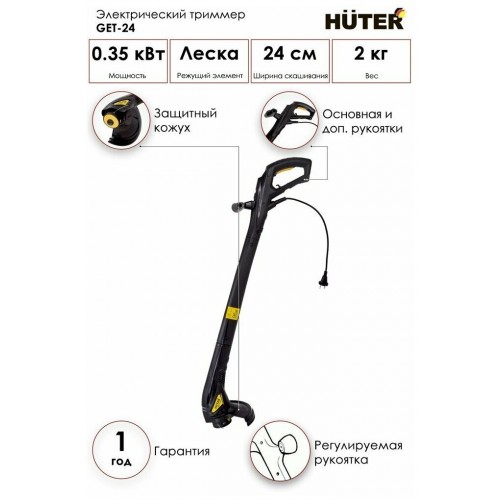 Триммер Huter GET-24 (70/1/18) неразборная штанга 7