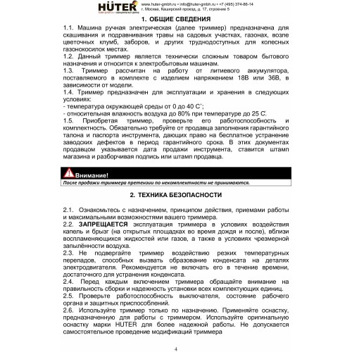 Триммер Huter GET-36-4Li (70/1/10) 2