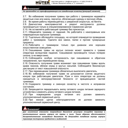 Триммер Huter GET-36-4Li (70/1/10) 3
