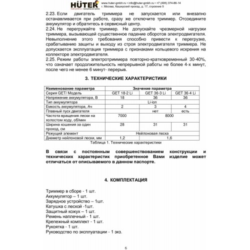 Триммер Huter GET-36-4Li (70/1/10) 4