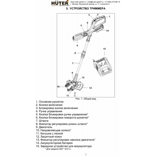 Триммер Huter GET-36-4Li (70/1/10) 5