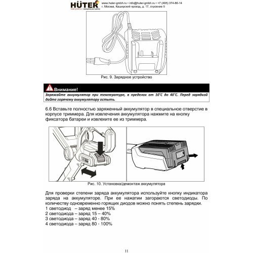 Триммер Huter GET-36-4Li (70/1/10) 9