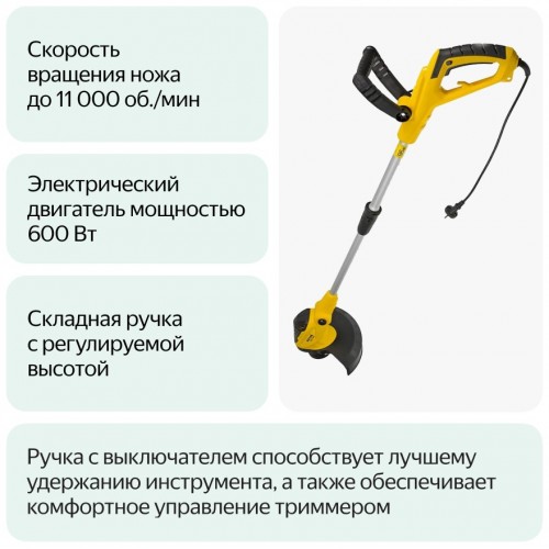 Триммер Huter GET-600 (70/1/5) 9