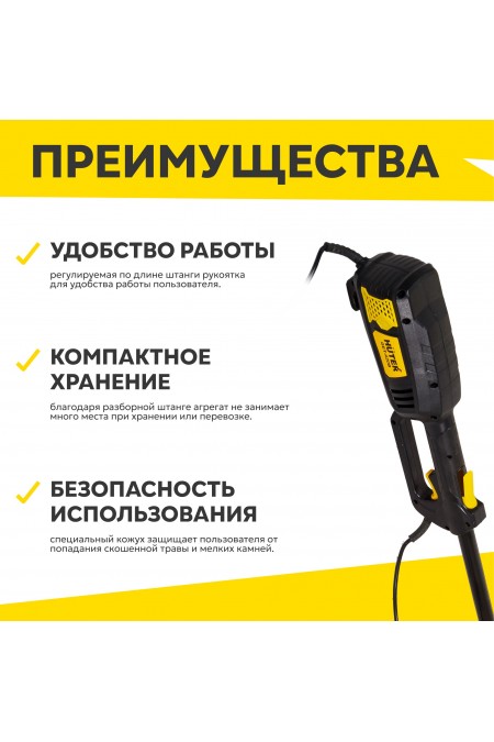 Триммер Huter GET-LS45 (70/1/19) 1