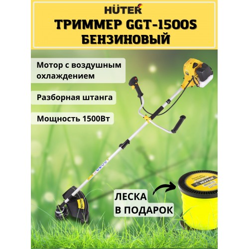 Триммер Huter GGT-1500S (70/2/10) 8
