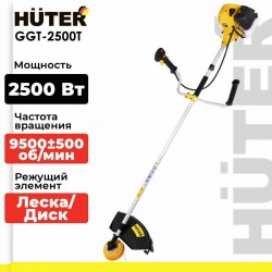 Триммер Huter GGT-2500T (70/2/14)