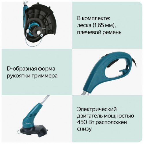 Триммер Makita UR3000 7