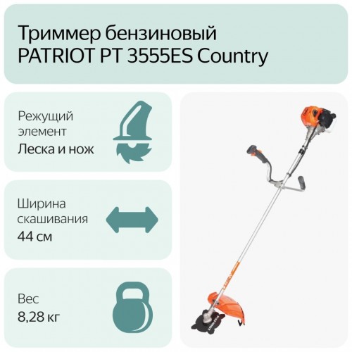 Триммер PATRIOT PT 3555ES Country (250108036) (неразборная штанга) 9