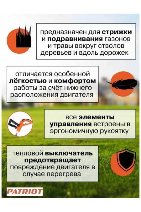 Триммер PATRIOT PT 500 (250306030) 9