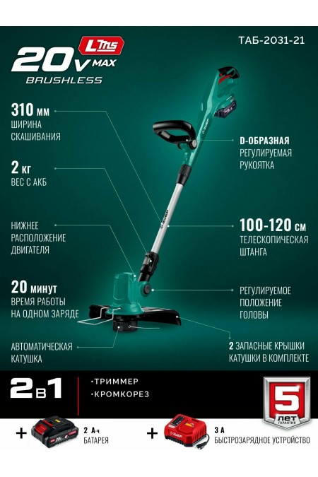 Триммер ЗУБР ТАБ-2031-21 1