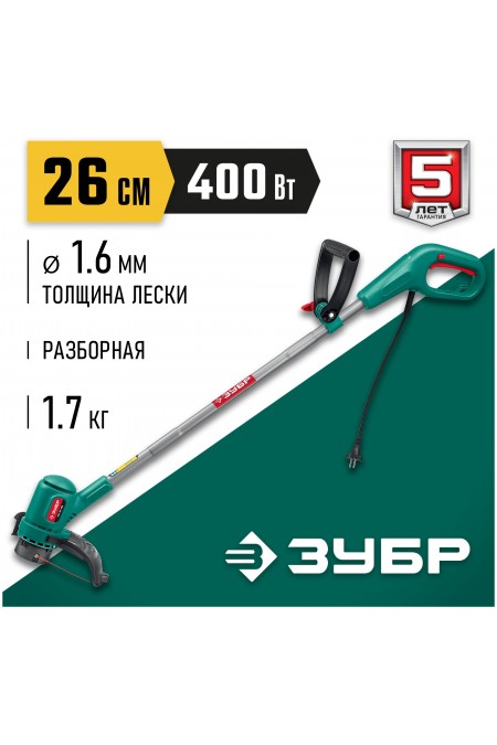 Триммер Зубр ТСН-26-400 