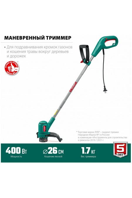 Триммер Зубр ТСН-26-400 2