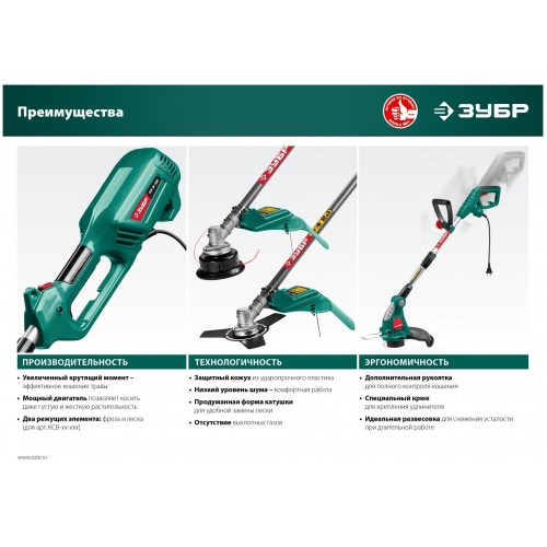 Триммер Зубр ТСН-26-400 6