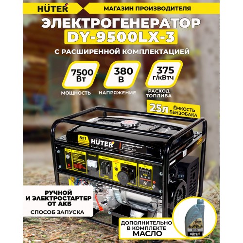 Генератор Huter DY9500LX-3 PRO (64/1/41) 4