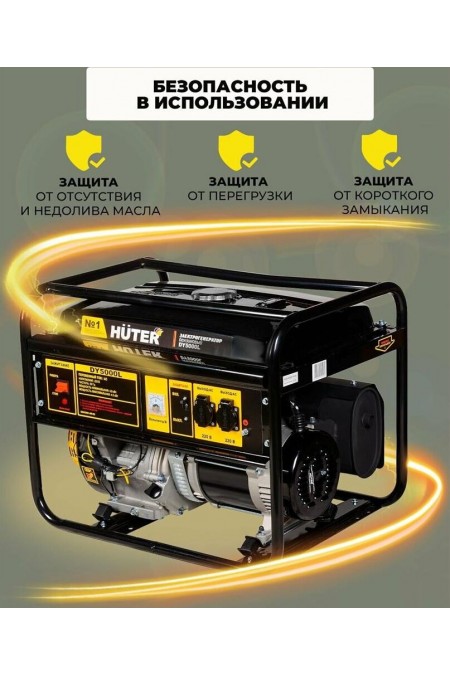 Генератор Huter DY5000L (64/1/5) 12