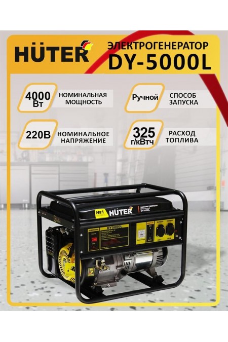 Генератор Huter DY5000L (64/1/5) 2