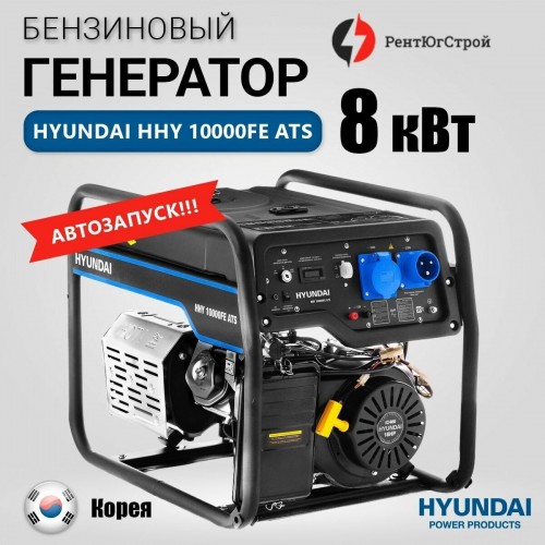 Генератор бензиновый HYUNDAI HHY 10000FE ATS 2