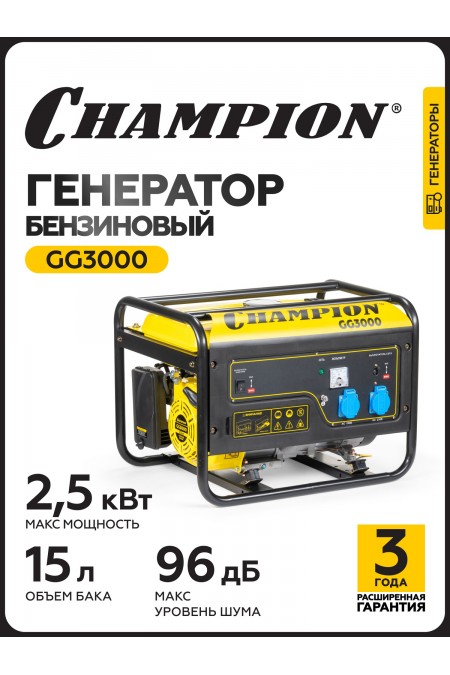 Генератор CHAMPION GG3000 