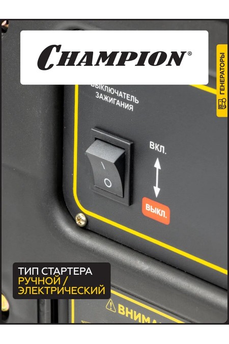 Генератор CHAMPION GG3000 3