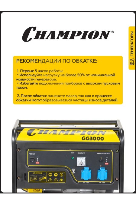 Генератор CHAMPION GG3000 5