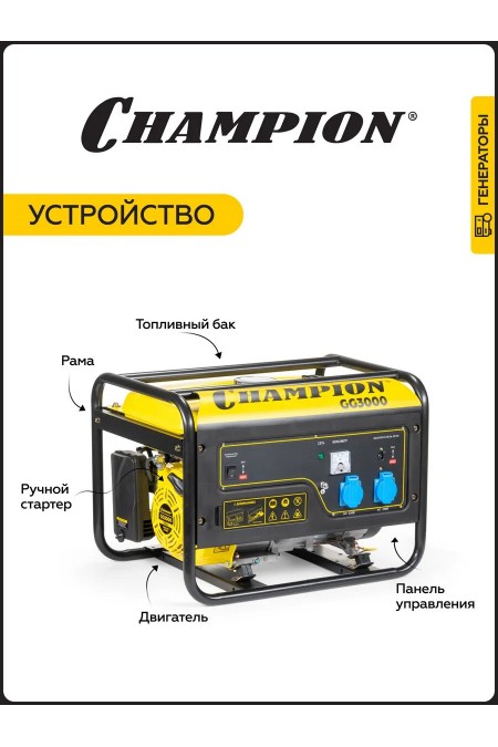 Генератор CHAMPION GG3000 6