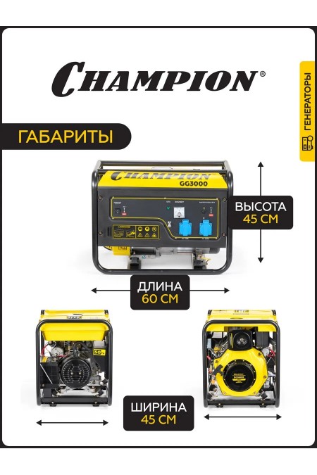 Генератор CHAMPION GG3000 7
