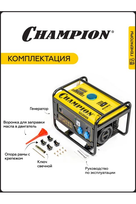 Генератор CHAMPION GG3000 8