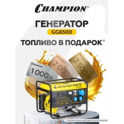 Генератор Champion GG6500