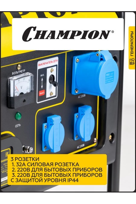 Генератор Champion GG6500 6