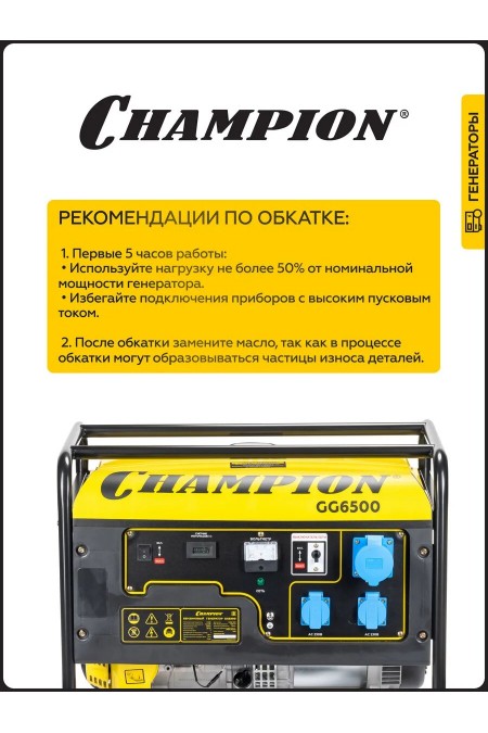 Генератор Champion GG6500 7