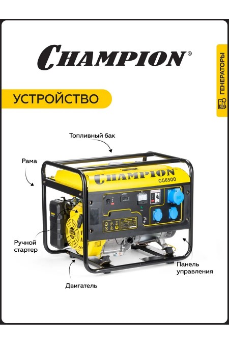 Генератор Champion GG6500 8