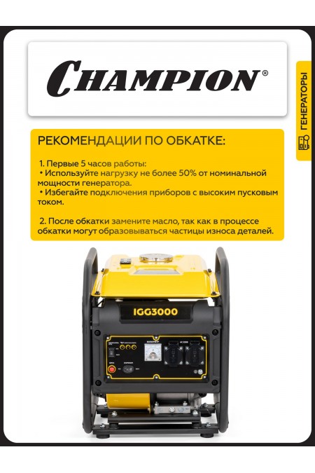 Генератор Champion IGG3000 3