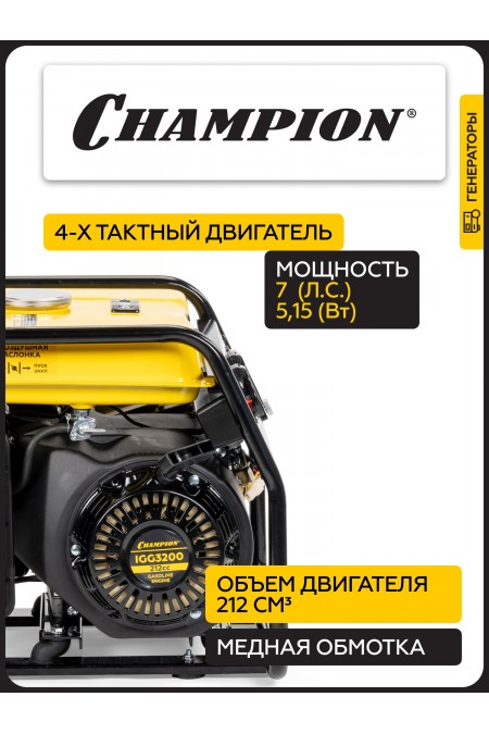 Генератор Champion IGG3200 1