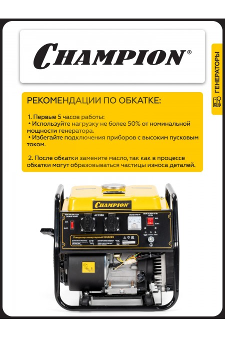 Генератор Champion IGG3200 6